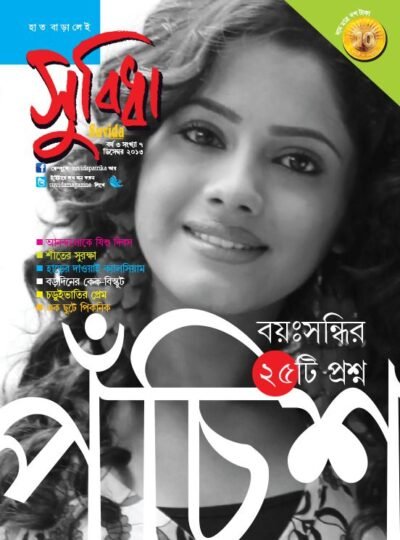 Suvida Magazine – Boyosondhir 25 Question