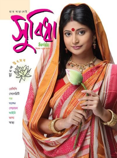 Suvida – Puja Barshiki