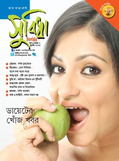 Suvida Magazine – Diet-er Khonj Khabor