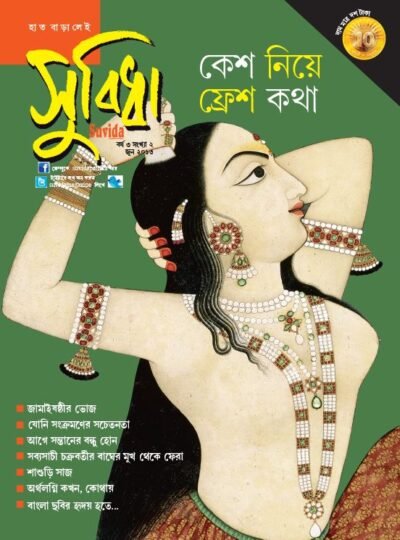 Suvida Magazine – Kesh Niye Fresh Kotha