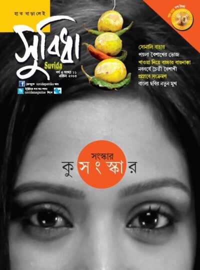 Suvida Magazine – Sonshkar Kusonshkar